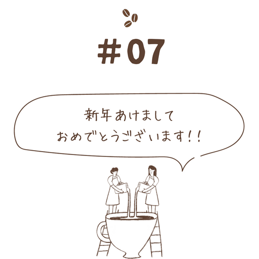 新年あけましておめでとうございます!!