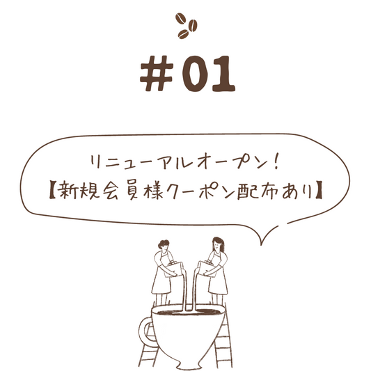 リニューアルオープン!【新規会員様クーポン配布あり】