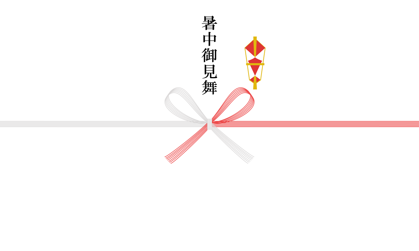熨斗_暑中御見舞