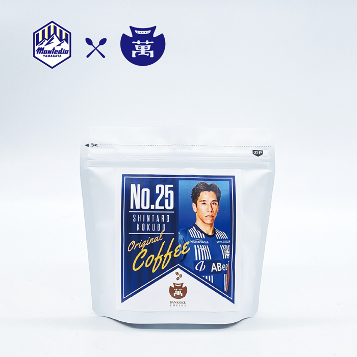 No.25 國分伸太郎選手監修 オリジナルブレンドコーヒー