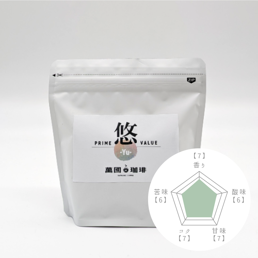 萬國珈琲プライムバリュー悠-Yu-チャート図付き