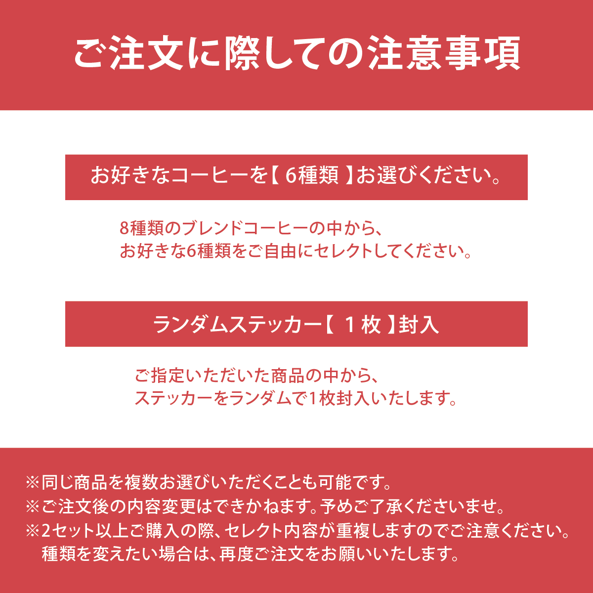 【選べる】モンテディオ山形コラボコーヒー 6点カスタムセット