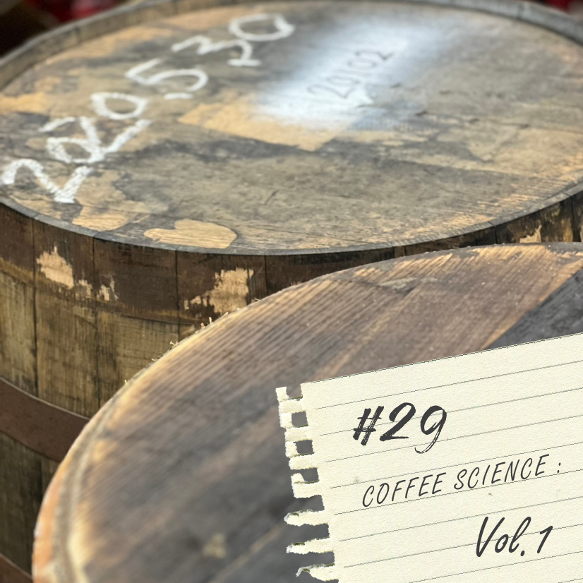 COFFEE SCIENCE : Vol.1 樽がつくる香りの変化
