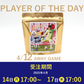 【受注販売】4/12 PLAYER OF THE DAY  乾杯ブレンド