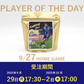 【受注販売】9/27 PLAYER OF THE DAY  乾杯ブレンド