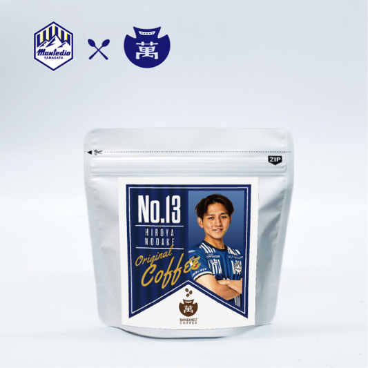 No.13 野嶽寛也選手監修 オリジナルブレンドコーヒー