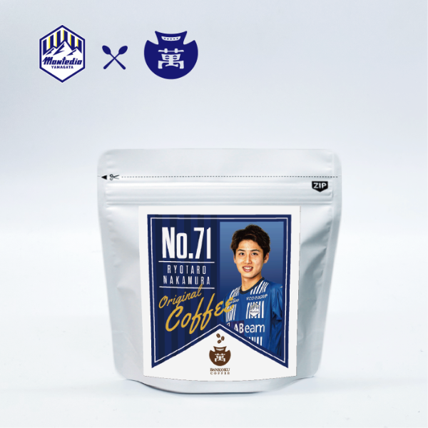 No.71 中村 亮太朗選手監修 オリジナルブレンドコーヒー