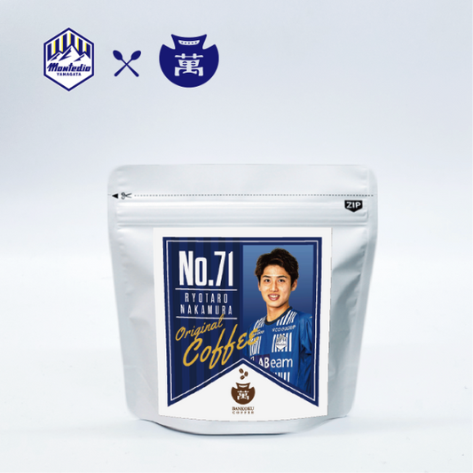 No.71 中村 亮太朗選手監修 オリジナルブレンドコーヒー