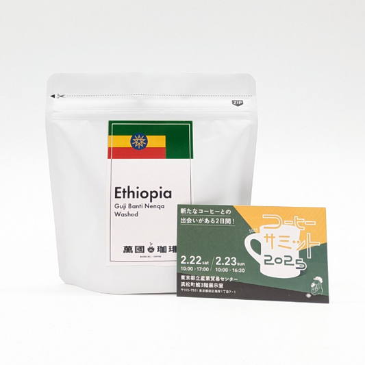 Ethiopia Guji BantiNenqa Washed