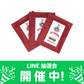 65周年ブレンド　ドリップバッグ3枚セット【LINE抽選プレゼント】