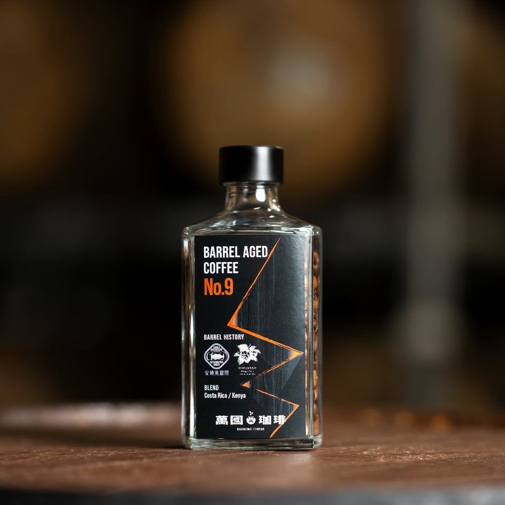 バレルエイジドコーヒーNo.9