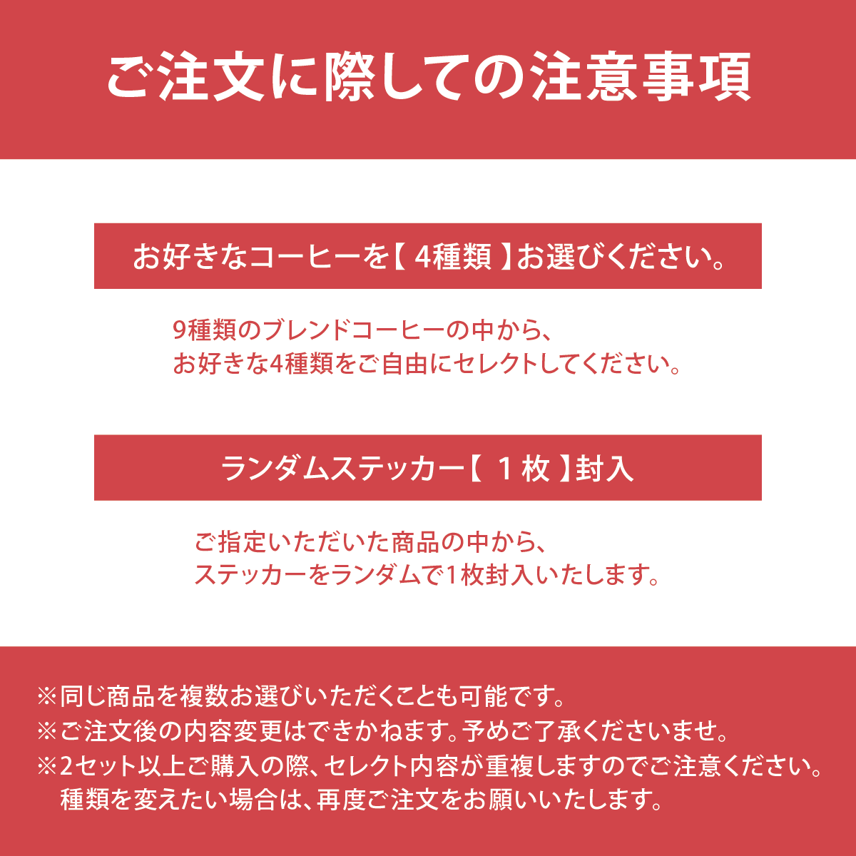 【選べる】モンテディオ山形コラボコーヒー　4点カスタムセット